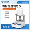 Testador Automático de Resistência de Partículas, Máquina de Teste de Resistência de Partículas de Fertilizantes e Medicamentos, Testador de Resistência à Compressão de Peneiras Moleculares