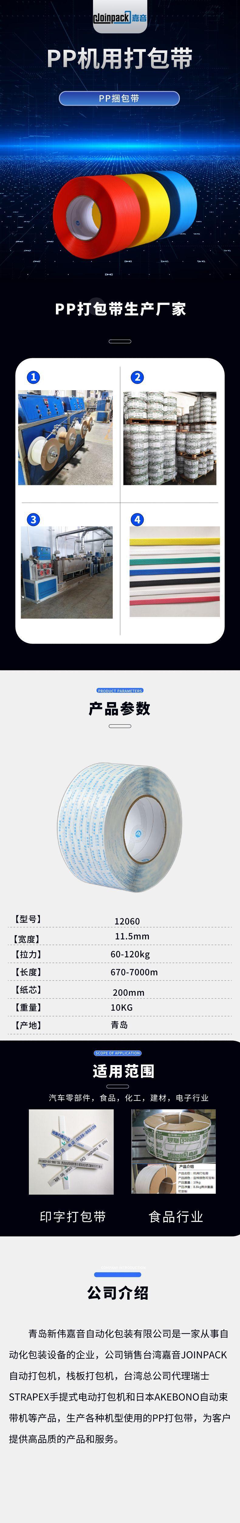 PP机用打包带