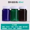 Garrafas Plásticas Coloridas Sub-Embaladas, Garrafas Plásticas Espessadas à Prova de Luz de PET para Embalagem de Líquido e Pó, Garrafas Plásticas Coloridas para Produtos de Saúde em Cápsulas