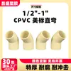 Tubería Caliente y Fría CPVC para Suministro de Agua de Amazon Transfronterizo Codo de 45 Grados Curva Pequeña Media Curva Conector de Tubería de Plástico Accesorios para Tubería de Agua