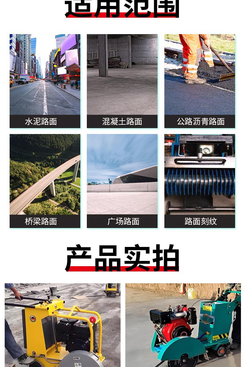 马路切割机详情页_05