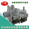 Lavadora lavadora válvula solenoide válvula solenoide universal lavadora totalmente automática válvula de entrada de agua
