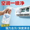 Agente de limpieza para ventilador eléctrico y aire acondicionado 350 ml, limpiador de espuma para uso doméstico sin desmontaje, potente removedor de manchas y eliminador de olores