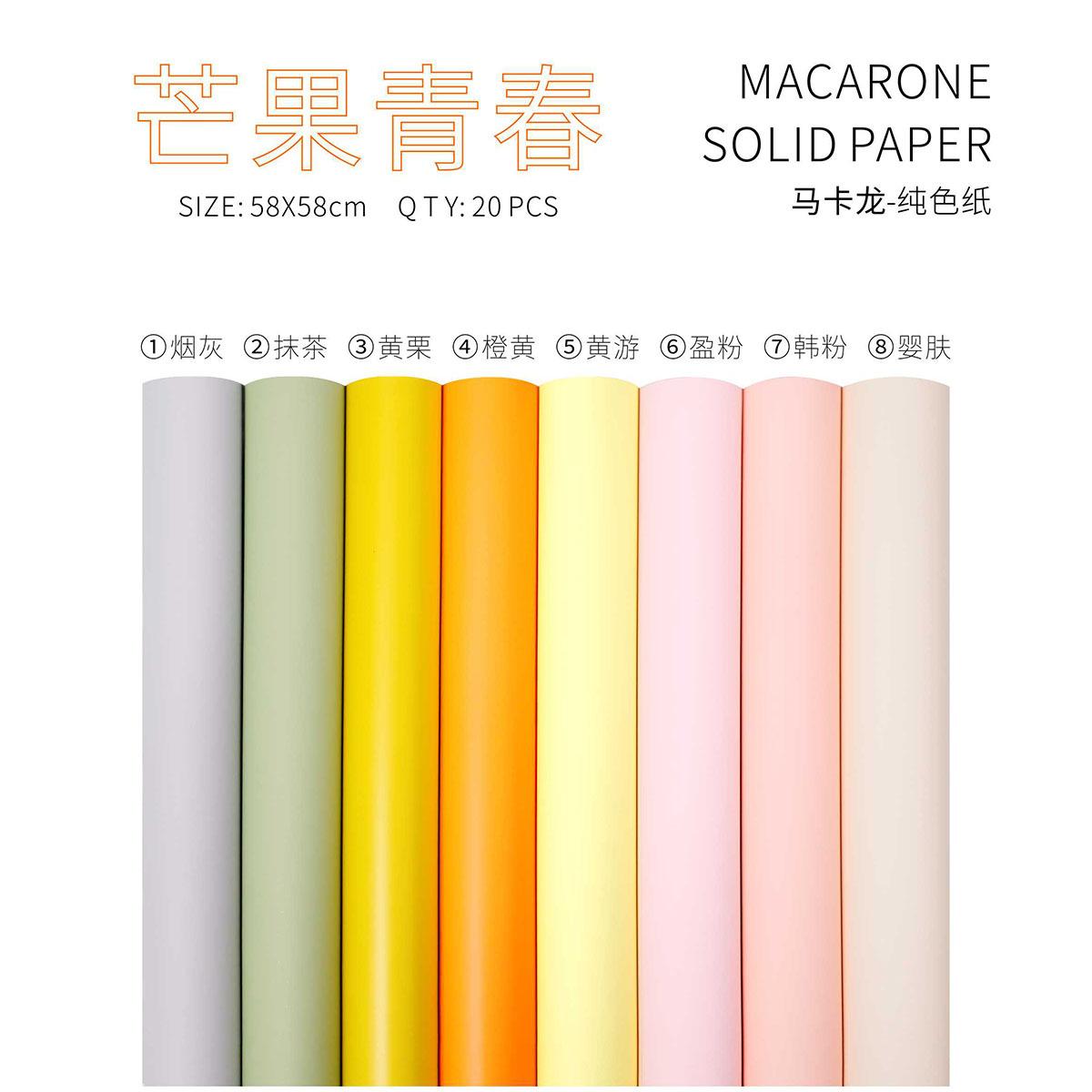 马卡龙纯色纸2.jpg