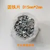 Peça redonda de ferro peça de ferro galvanizado peça redonda pequena arruela embalagem peça de ferro peça de ferro magnética aço inoxidável ferro peça de ferro Jiaying Hardware