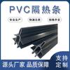 Ventas Directas de Fábrica Tiras Aislantes de PVC, Tiras Aislantes para Puertas y Ventanas de Fachada Cortina, Tiras Compuestas Blandas y Duras, Materiales de Forma Especial