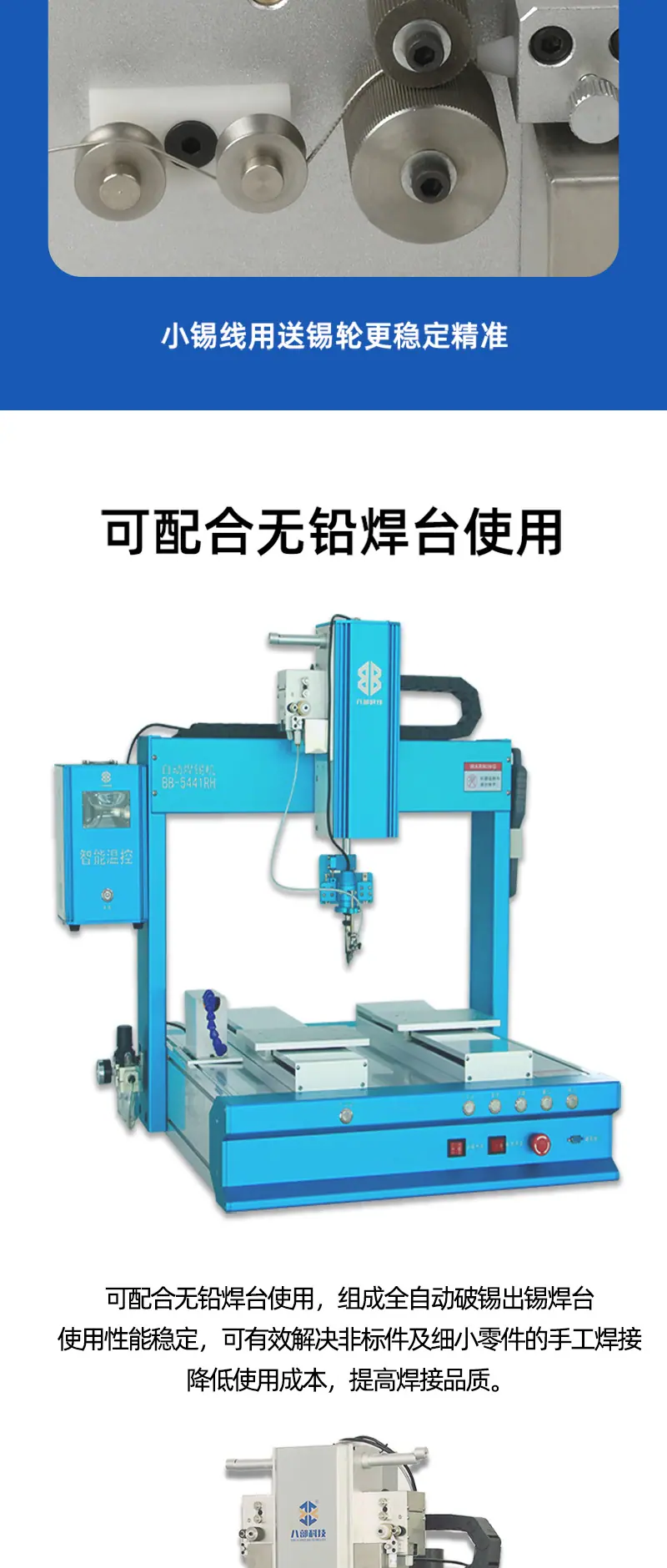 BB-388步进破锡机-送锡破锡机_09.png
