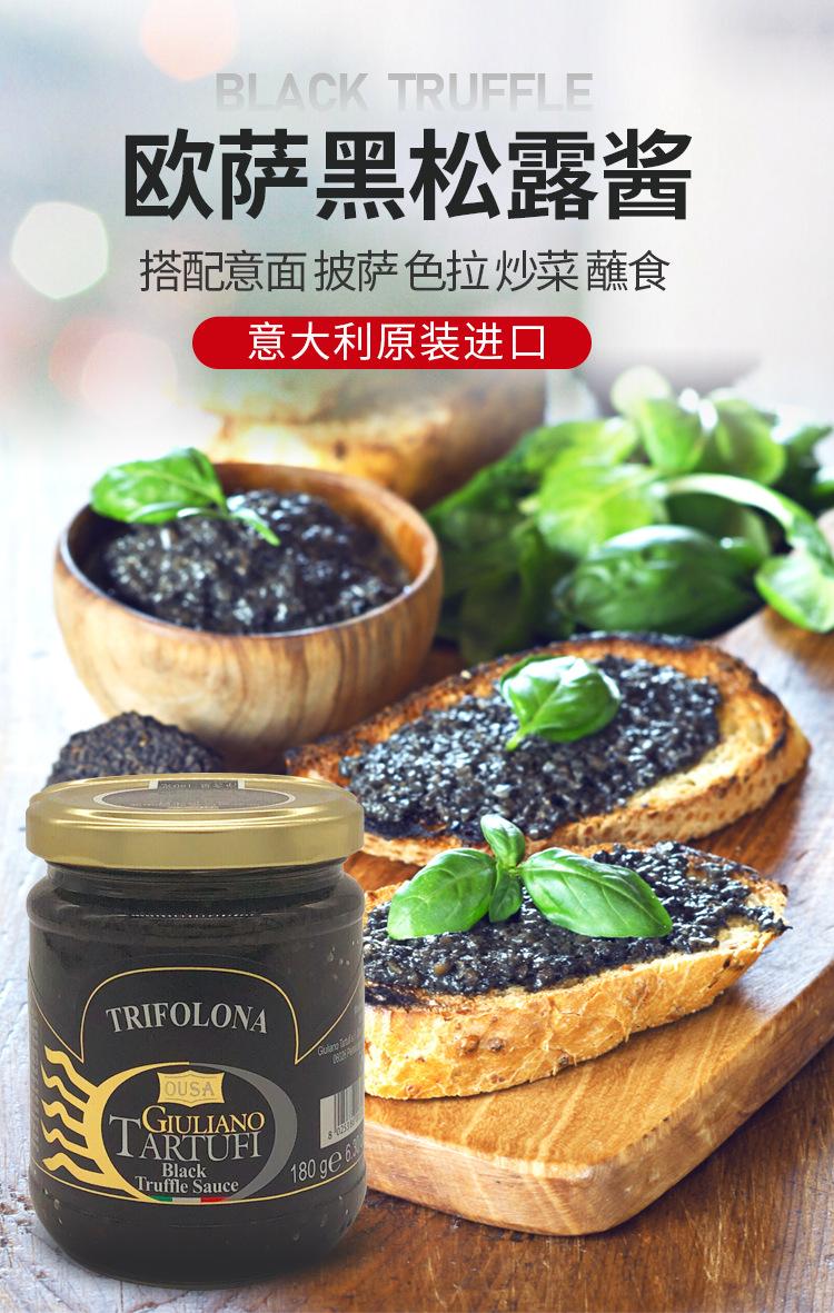 黑松露酱详情-拷贝_01.png