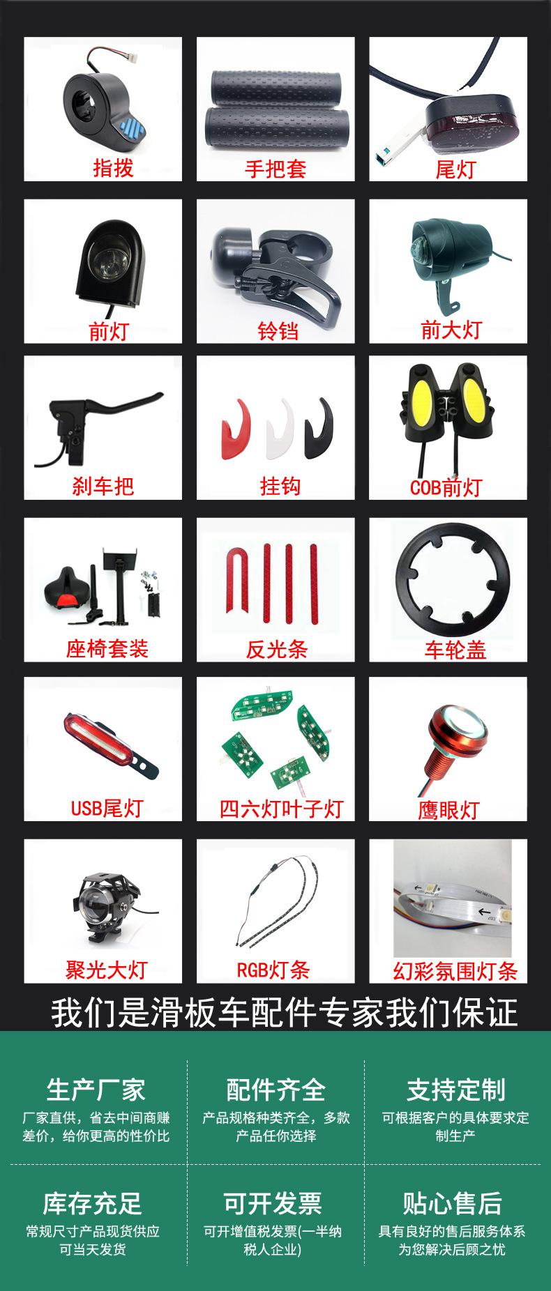 滑板车配件详情页