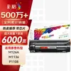 Cartucho de Tóner de Súper Alta Capacidad Cai Ge M1136 Adecuado para Cartucho de Tóner Hp Cc388A 88A M126A P1106