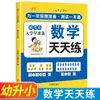 Libro de Materiales Didácticos para la Transición Preescolar-Primaria Preescolar Educación Temprana Matemáticas Chinas Pinyin Caracteres Chinos Libro de Cuaderno de Práctica Diaria