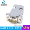 Conector Plug de Solda de Pino DB9 Porta Serial 232 485 Conector Plug Macho Fêmea Conector de Carcaça Plástica