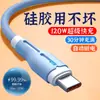 Cable de Datos Tipo C de Carga Súper Rápida de 120W Adecuado para Teléfono Móvil Android Apple Huawei Honor Vivoppo Cable de Carga