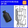 Accesorios de Montaje Manipulador de Ventosa de Vacío SMC Zp Mini Boquilla de Succión Neumática Industrial de Silicona