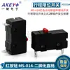 Micro interruptor MS-014 de três pinos com alavanca, botão de rearme em linha, vertical, 3 pinos, interruptor de viagem para pistola de água elétrica