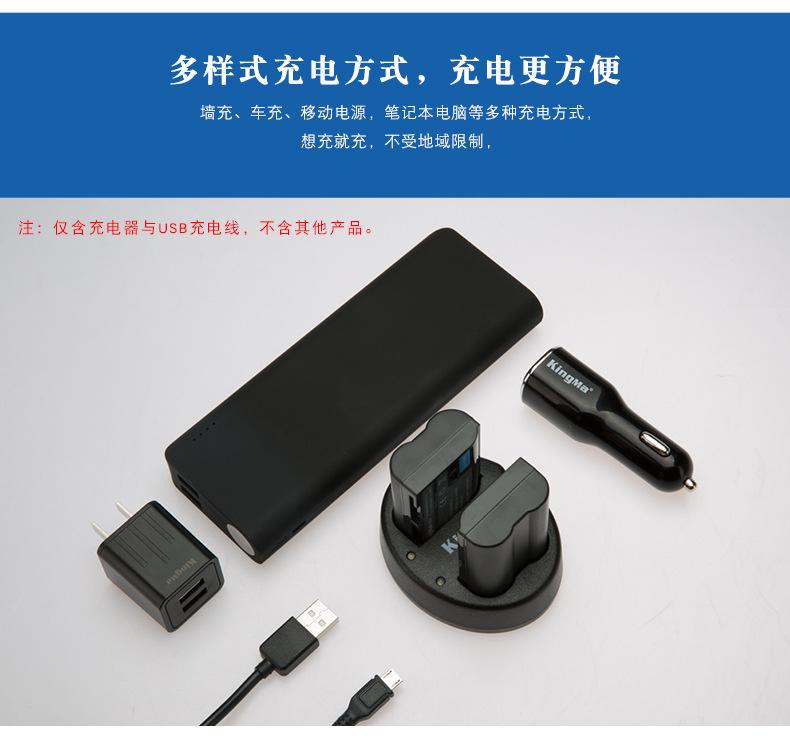 BM015-EN-EL15双充充电器-1_07