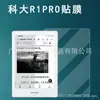 Película Protectora para Lector IflyTek R1pro de 6 pulgadas Protección para Libro Digital Pantalla de Portátil T1b Película Mate