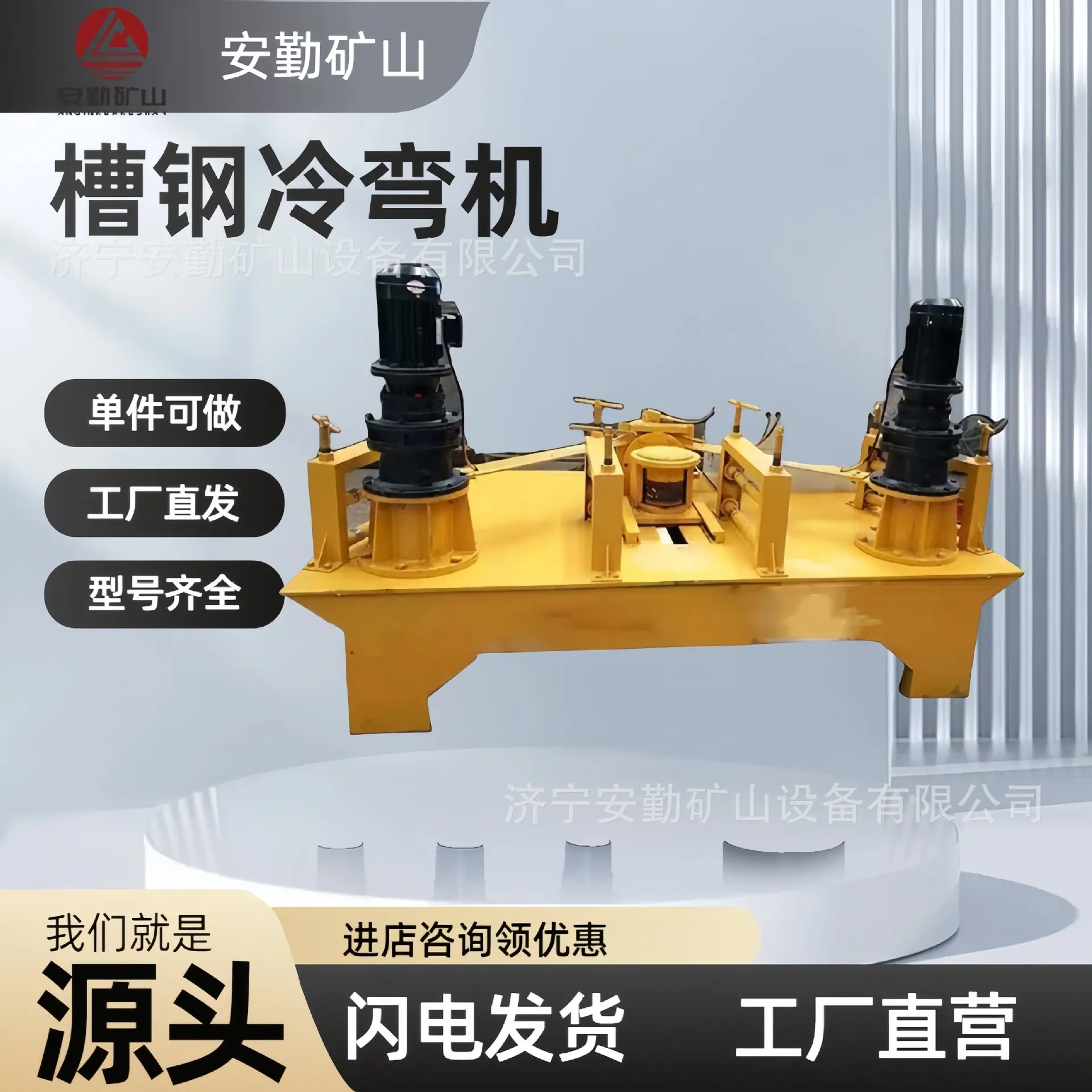 槽钢冷弯机.jpg