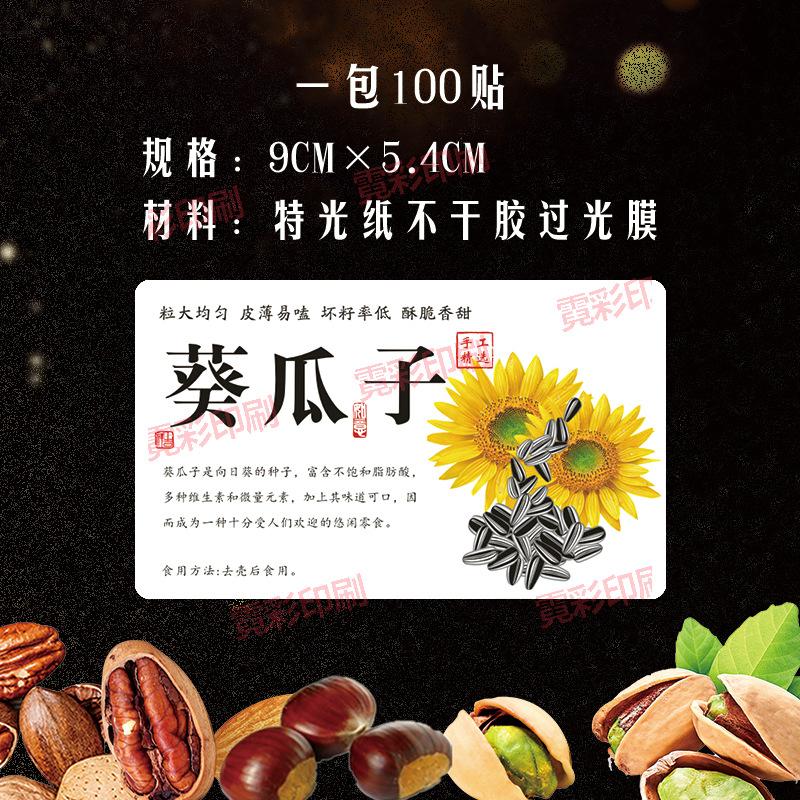 葵瓜子.jpg