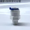Conector Rápido para Purificador de Agua de 4 Puntos a 2 Puntos, 3 Puntos 8 12mm Codo en L 4X2 4X3 Adaptador de Tráquea con Diente Interno y Externo