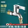 Grifo de lavadora de cobre de alta calidad para uso doméstico, una entrada y una salida, agua fría simple, conector de apertura rápida, grifo engrosado y a prueba de explosiones