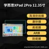 Adecuado para Película para Máquina de Aprendizaje Xueersi Xpad 2Pro Película Protectora para Máquina de Tutoría Tipo Mate para Tableta de Alta Definición