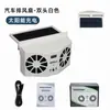 Novo Artefato de Resfriamento Solar para Carro de Verão Ventilador de Exaustão do Interior do Carro Ventilador de Exaustão de Circulação de Ar Ventilador de Ventilação para Carro