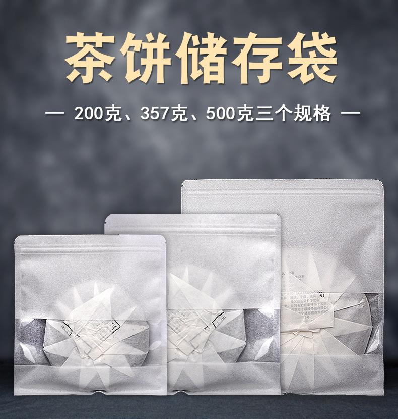 开窗棉纸三款尺寸茶饼袋详情1_01.jpg