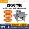 Máquina de Gelo Filé de Frango Bife de Frango Pipoca de Frango Bife Bolinho de Peixe Camarão Máquina Equipamento Fabricante de Máquina Grau Alimentício Congelamento Rápido