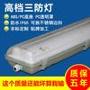 Suministro en stock t8 a prueba de humedad a prueba de polvo Impermeable tubo simple tubo doble tres tubos kit de carcasa de lámpara tres pruebas carcasa de lámpara tres pruebas