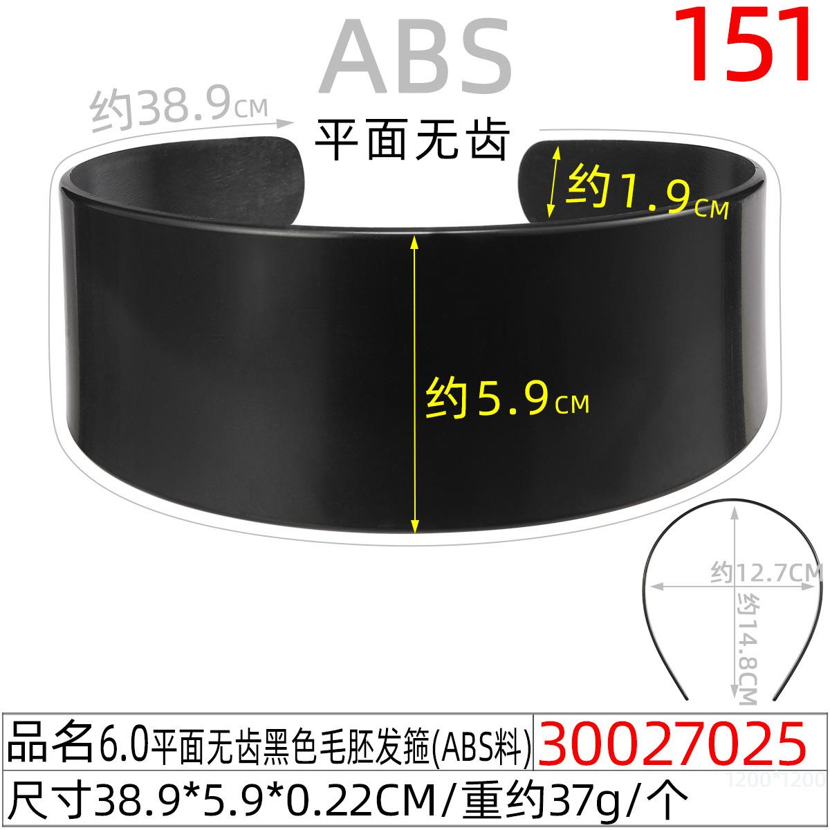 30027025#6.0平面无齿黑色毛胚发箍（39CM）