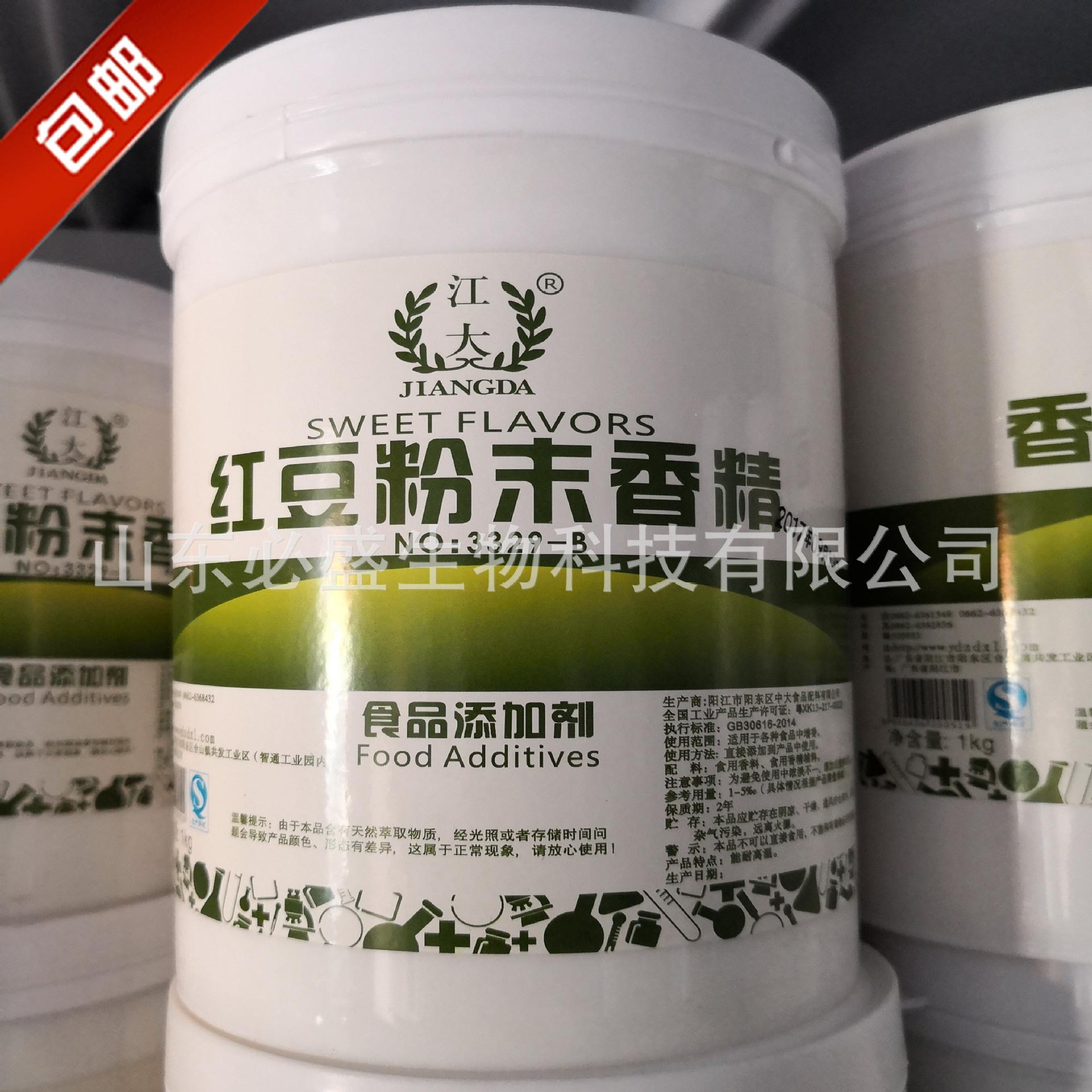 红豆粉末香精抠图3500