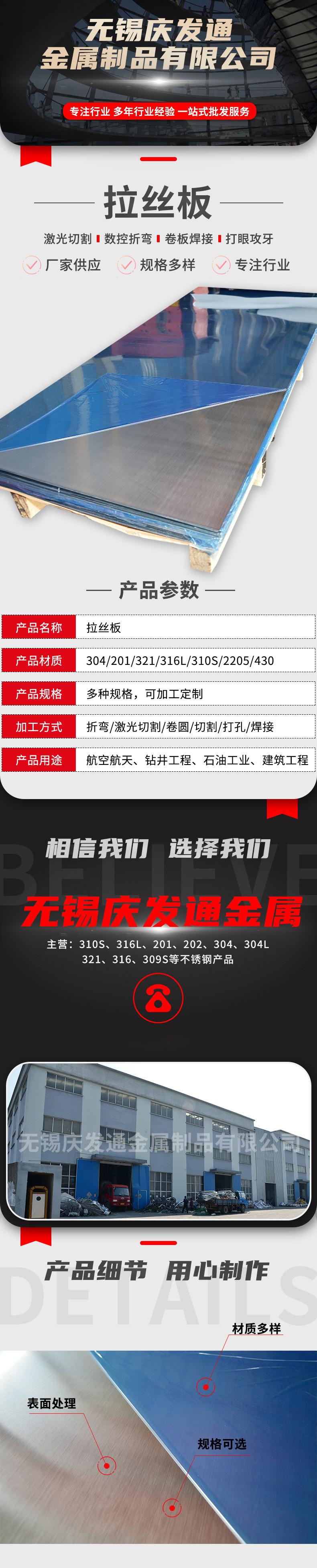 拉丝板