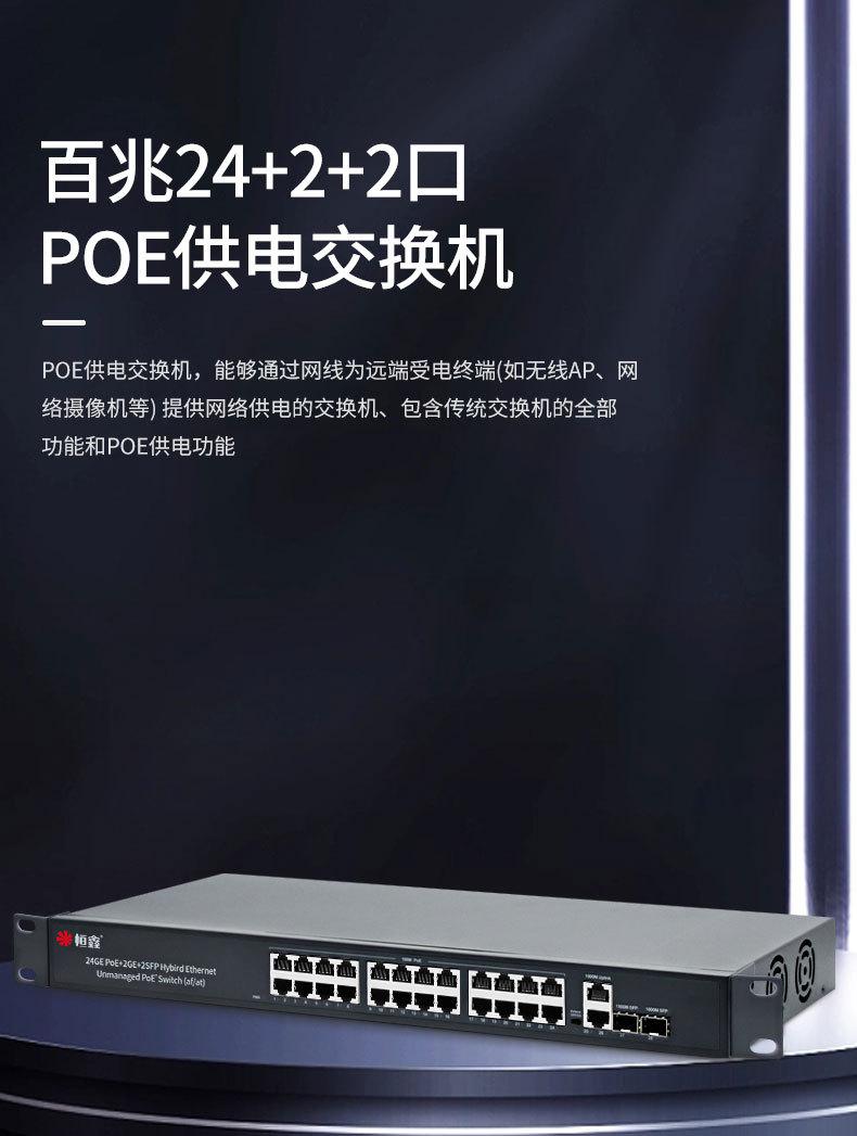 POE交换机