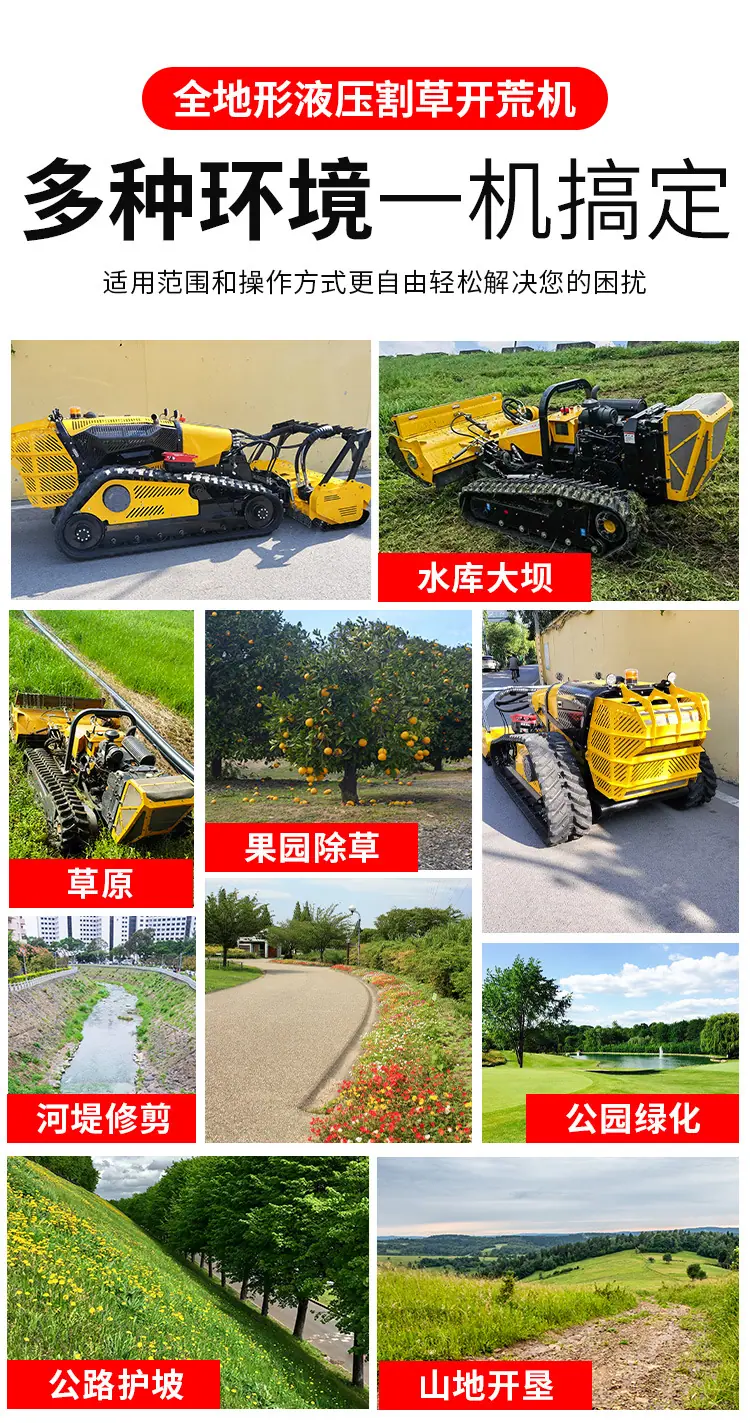 全地形液压割草开荒机详情页-多公司_09.jpg