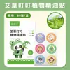 Parche de Aceite Esencial de Planta de Ajenjo Nanjing Tongrentang Parche de Fragancia para el Hogar de Verano Parche de Aceite Esencial de Dibujos Animados para Niños Bebé Venta al por Mayor