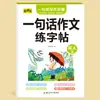 Escuela Primaria Chino Un Diario de Una Oración, Escritura Descriptiva, Escritura Narrativa, Escritura de Descripción de Objetos, Iluminación de la Escritura, Libros Ilustrados y Libros de Práctica de Caligrafía