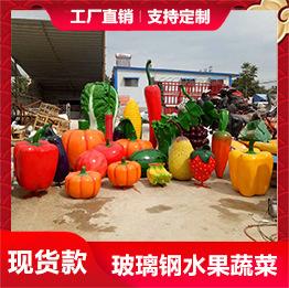 玻璃钢水果蔬菜5