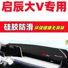 Parasol para Tablero Venucia Grand V Alfombrilla Decoración Interior de Coche Accesorios Automotrices Piezas de Modificación Interior Alfombrilla Antideslizante Venucia Grand V