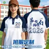 Ropa Infantil de Jardín de Infancia Verano Nuevo Estilo Niños Cuello Redondo Manga Corta Camisetas Personalizadas Publicitarias Uniformes Escolares Estudiantiles Uniformes de Clase