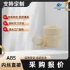 Seda interna ABS tubo ABS tubo de abastecimento de água ABS trama e urdume ABS Mar da China Oriental ABS bege seda interna ABS direto