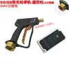 Pistola de Lavagem de Alta Pressão 220V 380V Trifásica Elétrica para Lavagem de Carros com Desligamento Automático e Controle Remoto.