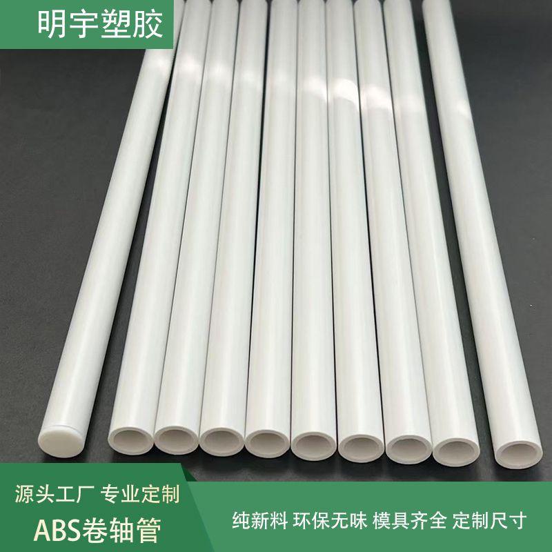 ABS卷轴管.jpg