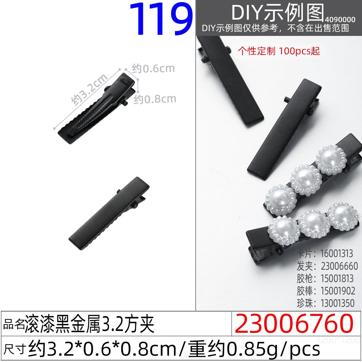 23006760#滚漆黑金属3.2方夹