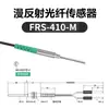 Sensor de fibra óptica reflexión difusa haz pasante coaxial sonda sensor amplificador de fibra óptica línea pin sobresaliente FRS3104106