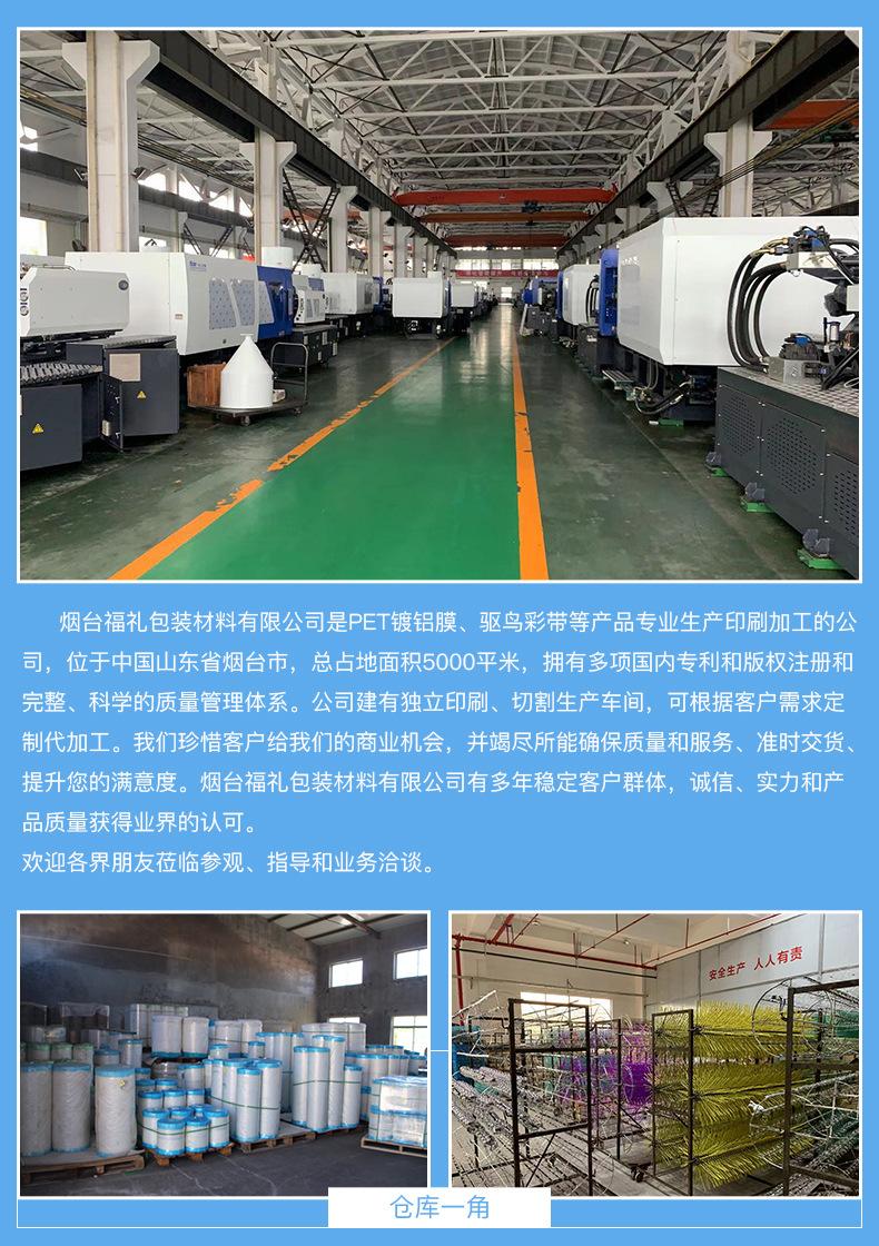烟台市福礼包装材料有限公司-驱鸟棒_12