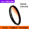 Fornecimento Direto da Fábrica Real Filtro Laranja Degradê 58mm Câmera SLR Espelho do Pôr do Sol
