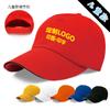 Gorra Publicitaria con Logo Verano Estampada Voluntariado Actividad Gorra de Viaje Bordada Gorra de Béisbol Hombres y Mujeres Opcional Gorra de Pato