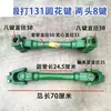 Eje de transmisión universal de junta cardán para motocultor Dongfanghong acoplamiento de rodamiento de cruceta para eje de salida de potencia trasero de tractor