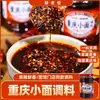 Condimento personalizado para fideos de Chongqing en botellas para uso doméstico, Salsa picante para fideos, Salsa picante para fideos de arroz, Condimento para tiendas de fideos